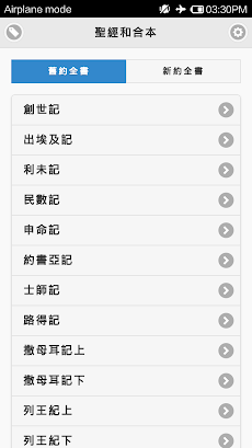 MyBible 中文聖經和合本 / 多國語言のおすすめ画像1