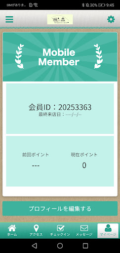 リラクゼーションサロン楓の森 Screen 3
