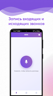 REKK Запись звонков Screenshot