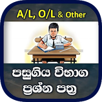 Exam Past Papers in Sri Lanka (A/L, O/L & Other)