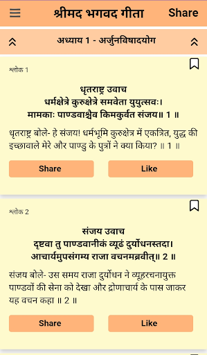 Android application Bhagavad Gita Hindi -भगवद गीता screenshort