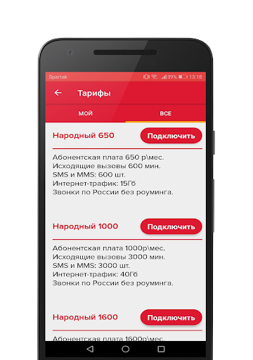 Спартак Мобайл