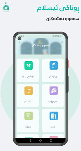 ڕوناکی ئیسلام Screen 3