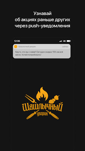 Android application Шашлычный дворик | Доставка screenshort