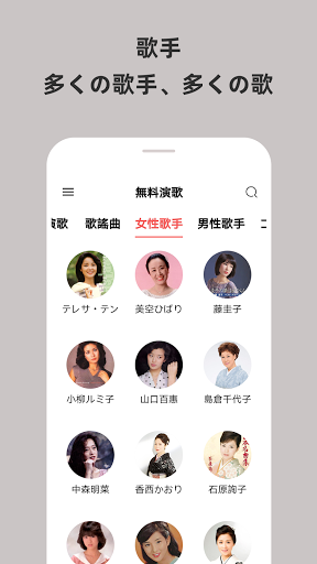 演歌ベスト無料 歌謡曲無料アプリ聴き放題 Overview Google Play Store Poland