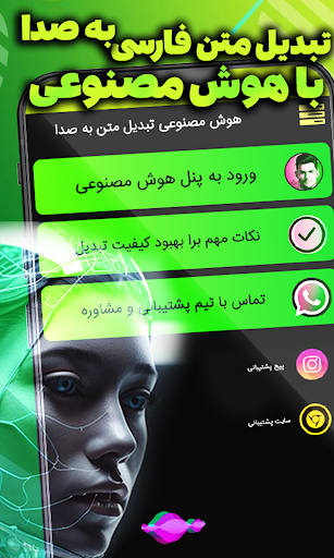 تبدیل متن به گفتار- تغییر صدا Screenshot