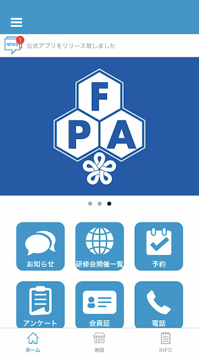 Android application 公益社団法人 福岡県薬剤師会 screenshort