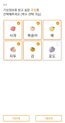 경북 과수날씨알리미 Screen 2