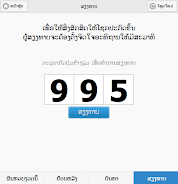 Lao Lottery Screenshot