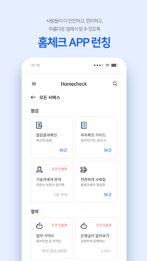 Android application 홈체크 - 살 집, 살아갈 집, 이사갈 집까지 꼼꼼하게 screenshort