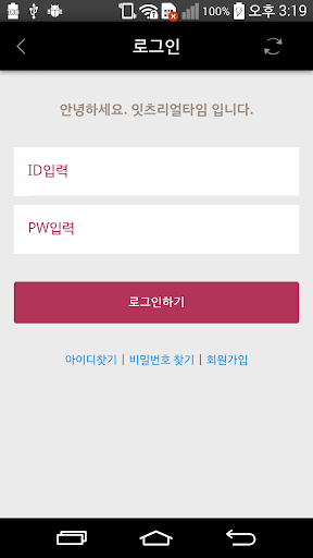 Android application 잇츠리얼타임 screenshort