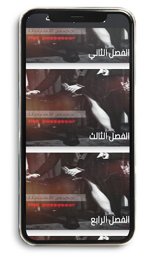 رواية سجينة المنتقم Screen 3