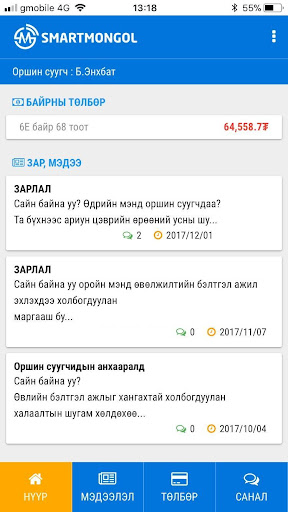 Android application Smart Mongol screenshort