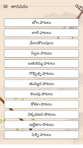 Android application Telugu Janapadam (జానపదం) screenshort