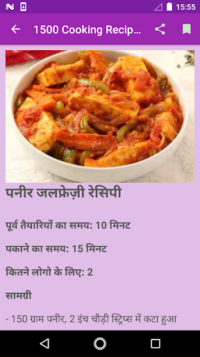 1500 Cooking Recipe Hindi Screen 3
