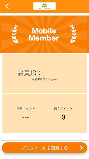 ひなた整骨院 Screen 3
