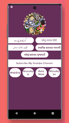 Islami Gharelu Ilaj Urdu Hindi