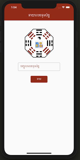 Android application Khmer phone luck ទស្សន៍ទាយលេខទ screenshort