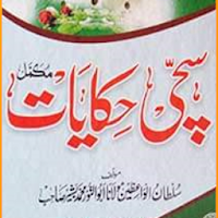Sachchi Hikayat slami Waqiat Sachi Kahaniyan