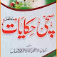 Sachchi Hikayat slami Waqiat Windows에서 다운로드