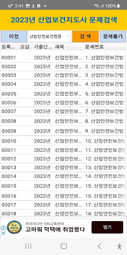 산업보건지도사 2023년 기출문제 Screen 2