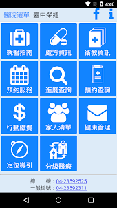 臺中榮總行動服務App