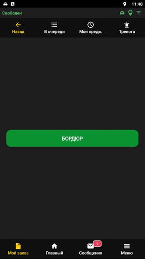 ЛАЙНЕР Водитель Screen 2