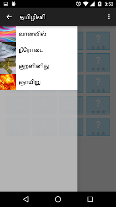 Tamizhini - Tamil word puzzle - Screenshot 2