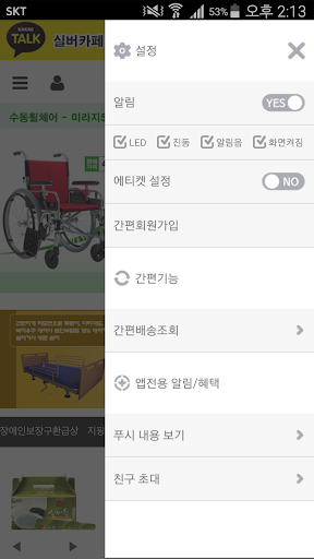 실버카페 - silvercafe Screen 2