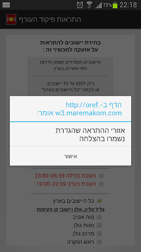התראות פיקוד העורף - התנדבותי Screen 2
