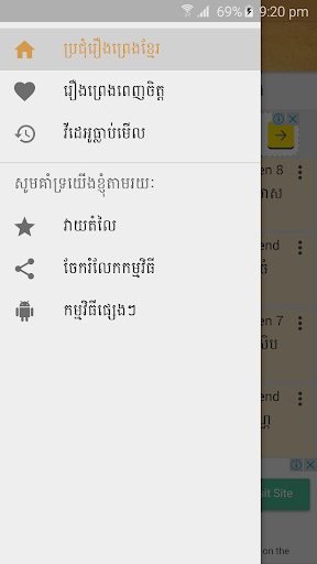 Collect Khmer Legend