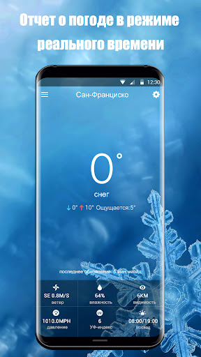 Виджет прогноза погоды screenshot 4