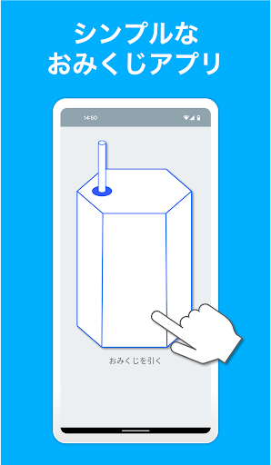 Android application おみくじ screenshort