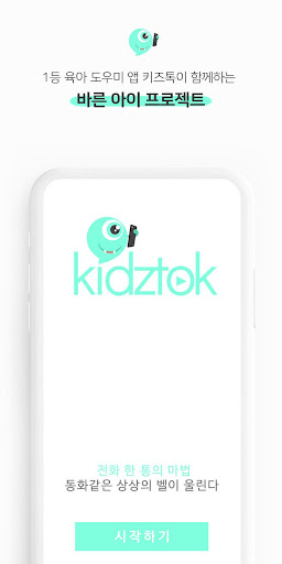 Android application 키즈톡 screenshort