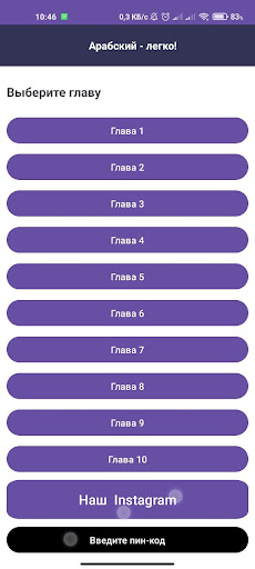Android application Арабча үйрөнүү кыргыз тилинде screenshort