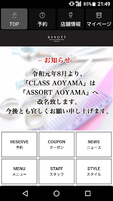美容室・ヘアサロン ASSORT AOYAMA（アソート アオヤマ）公式アプリのおすすめ画像2
