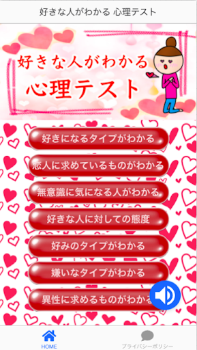 Android application 好きな人がわかる　心理テスト　両思いになれる秘訣 screenshort