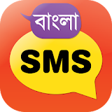 বাংলা এসএমএস স্ট্যাটাস | Bangla SMS Status Message icon
