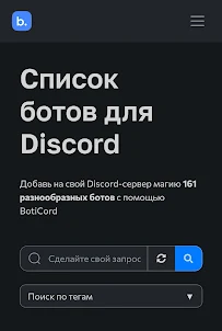 BotiCord: каталог для Discord