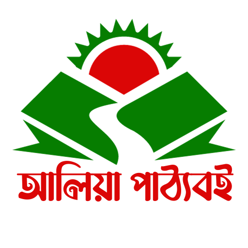 আলিয়া পাঠ্যবই (বোর্ড বই ২০২৪)