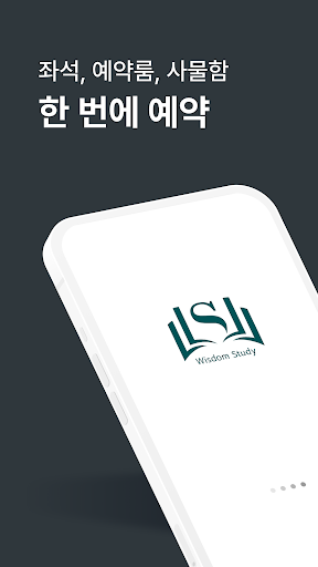 Android application 위즈덤 스터디카페 screenshort