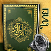 อัลกุรอาน (คัมภีร์กุรอาน) Thai Quran Audio MP3