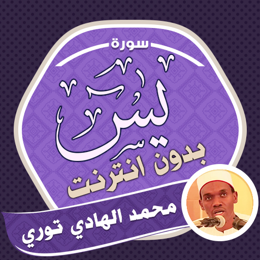 Surah Yasin Mohamed Hady Toure logo