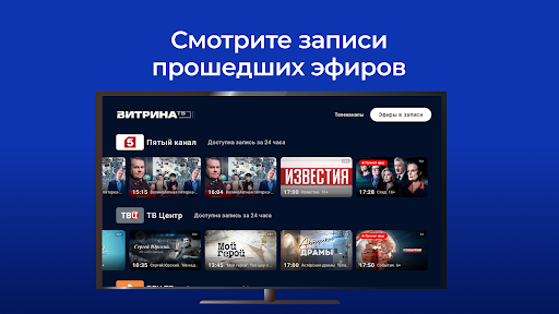 Витрина-ТВ — скриншот 8