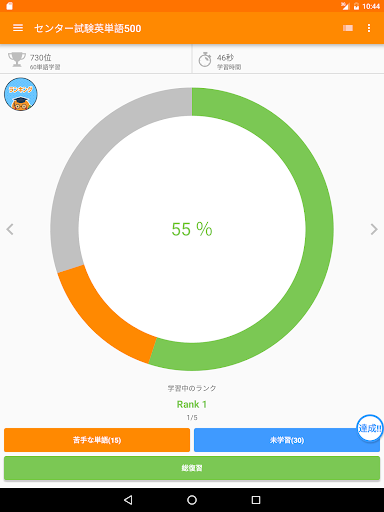 Download 英単語アプリ Mikan ゲーム感覚で英語の学習 入試やtoeicの対策も Free For Android 英単語アプリ Mikan ゲーム感覚で英語の学習 入試やtoeicの対策も Apk Download Steprimo Com