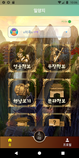 Android application 영웅:일양지 screenshort