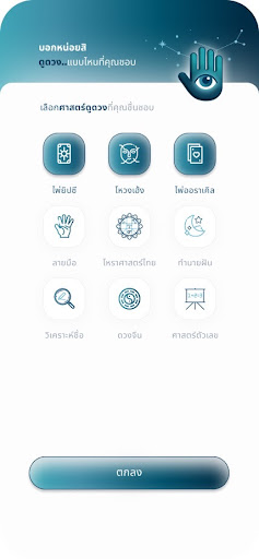 ดวงดี Live Screen 2
