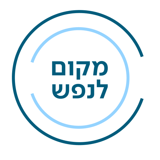 Makom LaNefesh logo