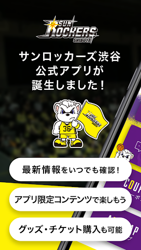 Android application サンロッカーズ渋谷公式アプリ screenshort