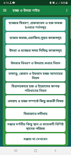 হজ্জ ও উমরাহ গাইড Hajj-Umrah